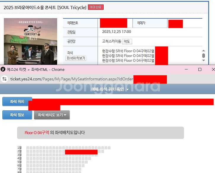 브라운아이드소울 브아솔 콘서트 12.25 2연석 4연석--2