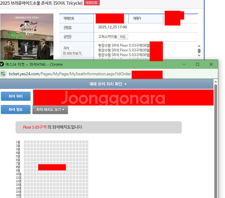 브라운아이드소울 브아솔 콘서트 12.25 2연석 4연석--1
