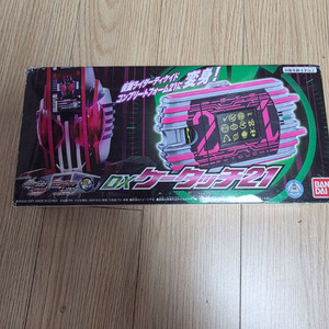 가면라이더 디케이드 DX 컴플이트21