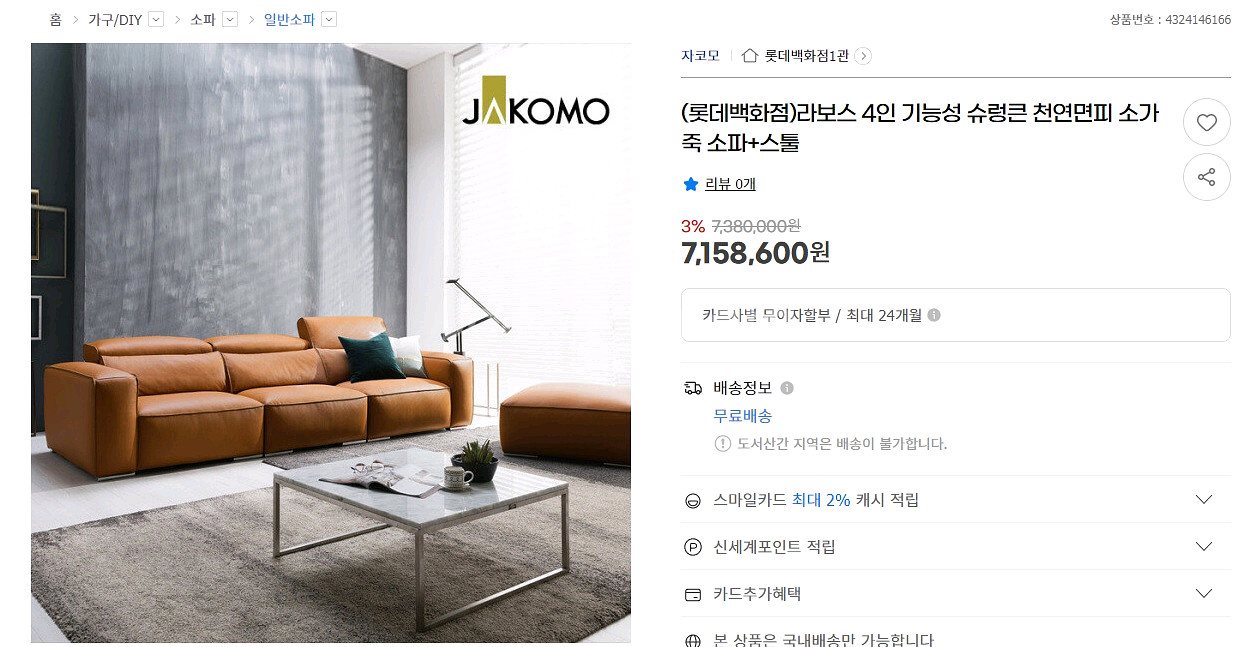 자코모 라보스 6인 슈렁큰 천연통가죽 소파(헤드업--1