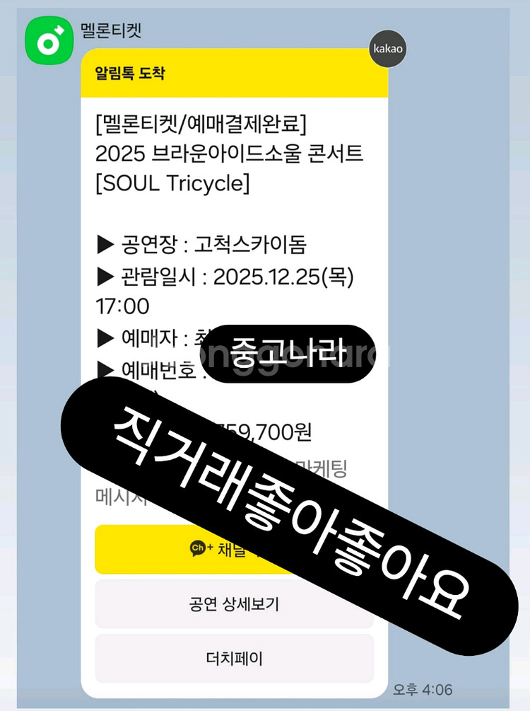 12월25일 브아솔 콘서트 SR석 티켓--0