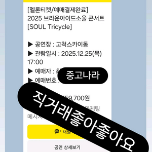 12월25일 브아솔 콘서트 SR석 티켓