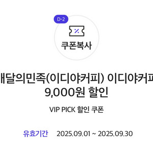 이디야 9000원 할인 쿠퐄