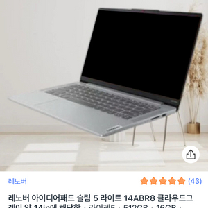 레노버 아이디어패드 노트북 Slim 5 Lite 급처