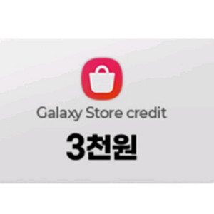 갤럭시 스토어 기프트카드 3천원권