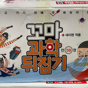 꼬마과학뒤집기 박스채