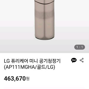 (새상품)LG 퓨리케어 미니 공기청정기