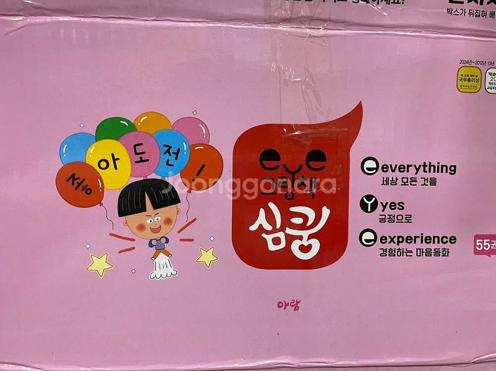 심쿵 최신개정판55 본박스에--0