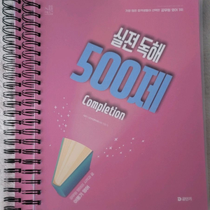 2026 이동기 실전독해 500제