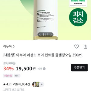 대용량 아누아 어성초 포어 컨트롤 클렌징오일 350ml