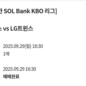 9/29 월요일 LG한화전 1루내야B
