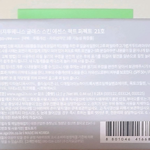 에이지투웨니스 글래스 스킨 에센스 팩트 퍼펙트 21호