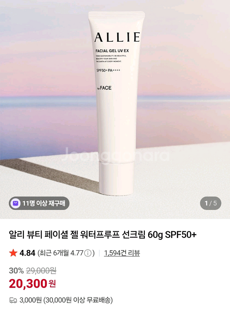 새상품/무배) 알리 선크림 1+1 16000--7