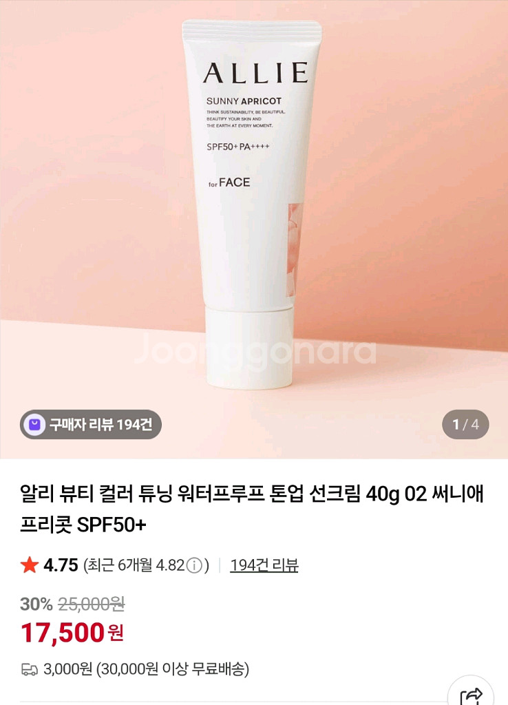 새상품/무배) 알리 선크림 1+1 16000--6