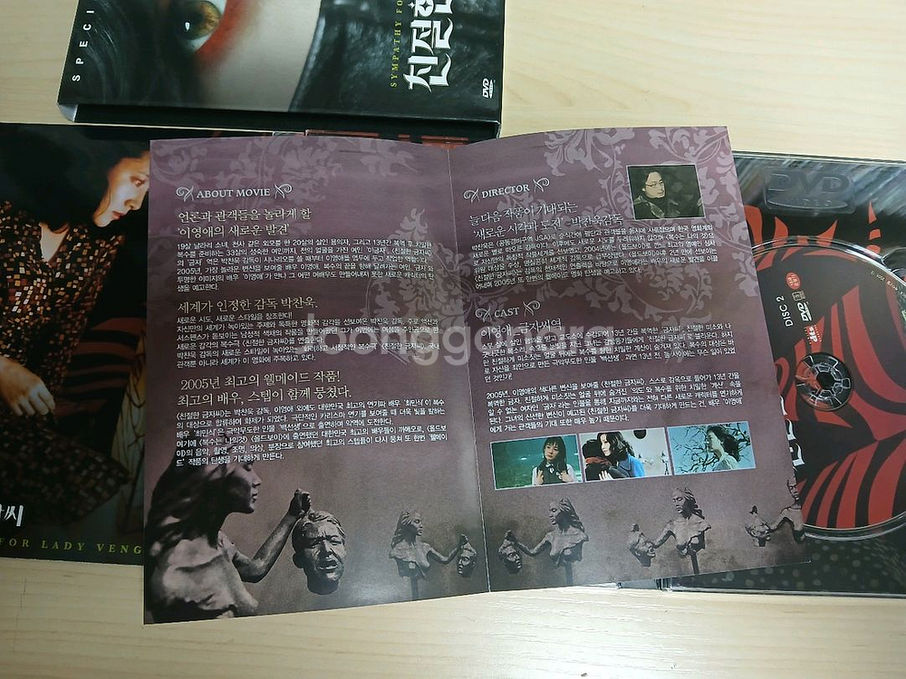DVD특별판2디스크 박찬욱 감독 이영애 친절한 금자씨--3