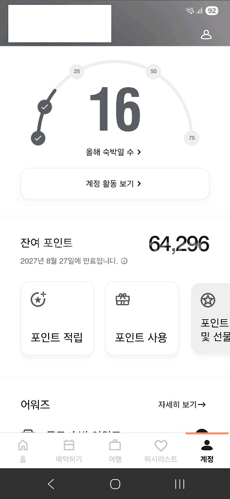 메리어트 포인트 1포인트당 8.8원에 판매합니다--0