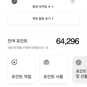 메리어트 포인트 1포인트당 8.8원에 판매합니다