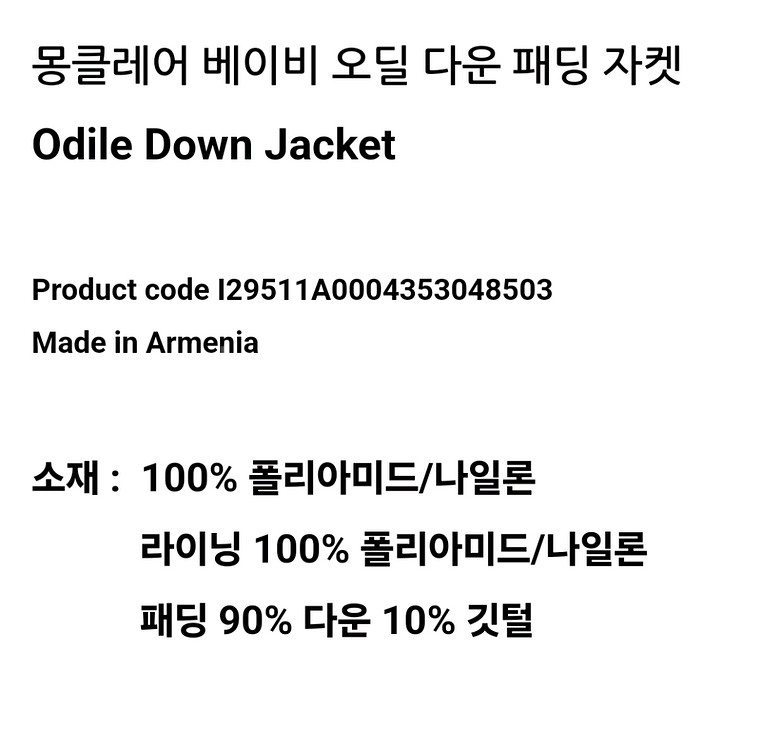 몽클레어 여아 오딜 패딩 코트 2A--3