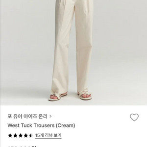 포유온 fyeo west tuck trousers 크림