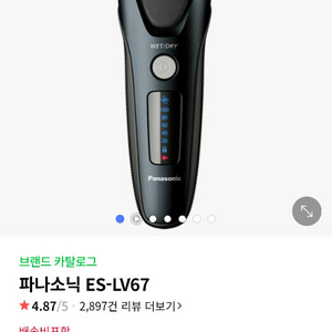 (평택) 파나소닉 LV67 전기면도기 새상품
