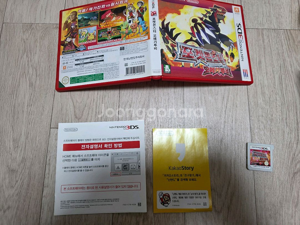 닌텐도 3DS 포켓몬스터 오메가 루비 , 울트라문, Y--2