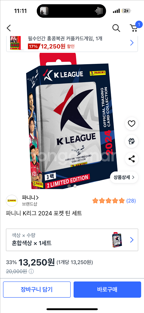 2024 k리그 파니니 카드 포켓 틴 세트 미개봉--2