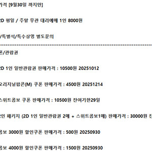롯데시네마 메가박스 CGV예매 쿠폰 기프티콘 기프트카드