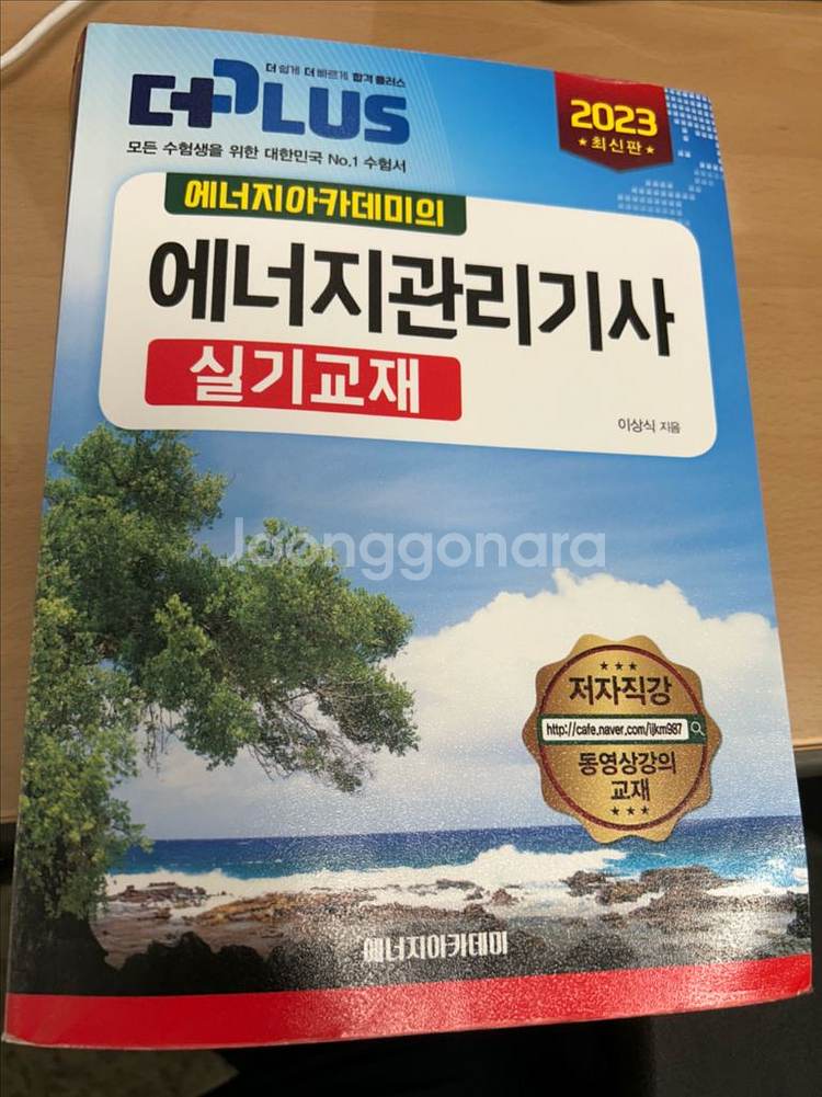 에너지 관리기사 실기 에너지아카데미2023--0