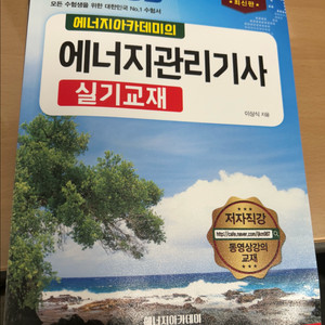 에너지 관리기사 실기 에너지아카데미2023
