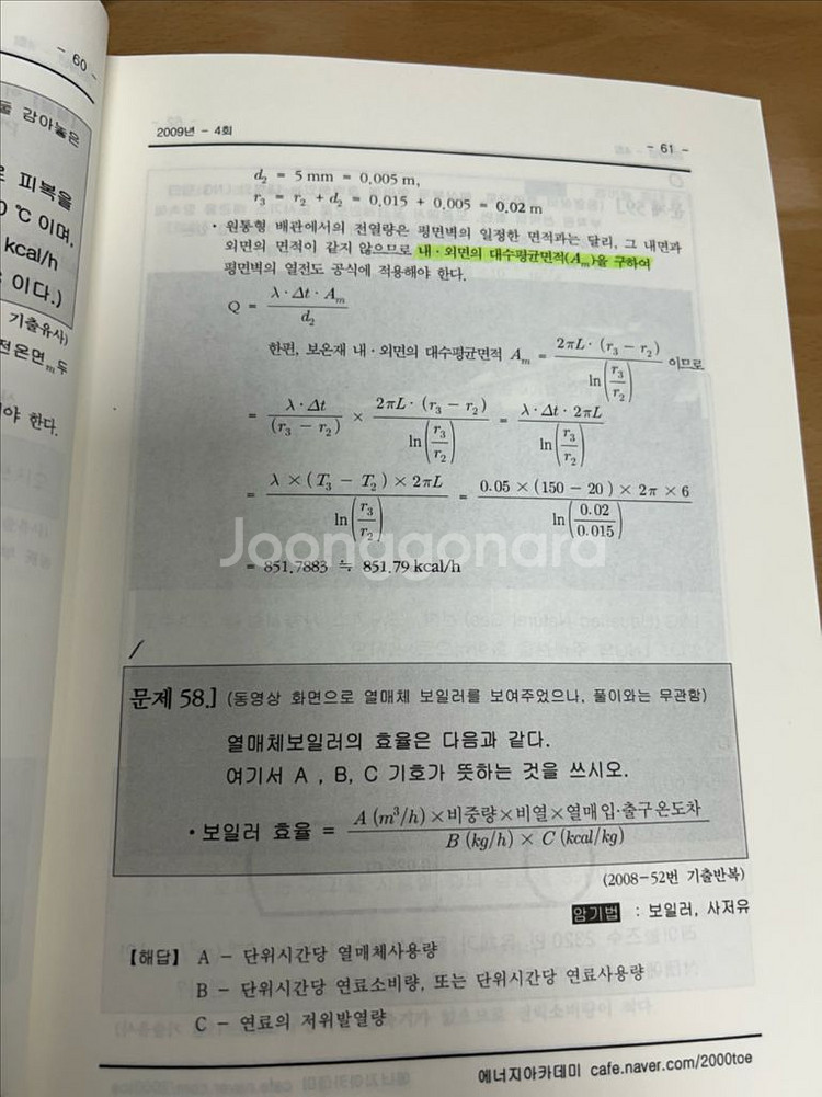 에너지 관리기사 실기 에너지아카데미2023--3