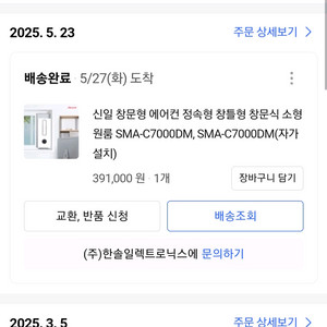 [청주]신일 창문형에어컨 4개월사용