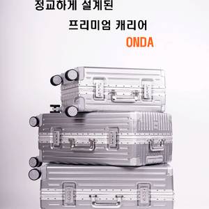 onda 여행용 캐리어 가방