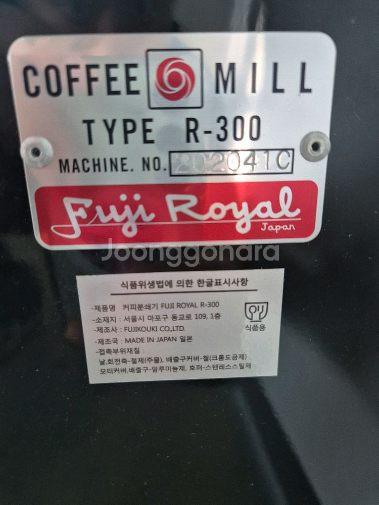 후지로얄 R300 커피그라인더--5