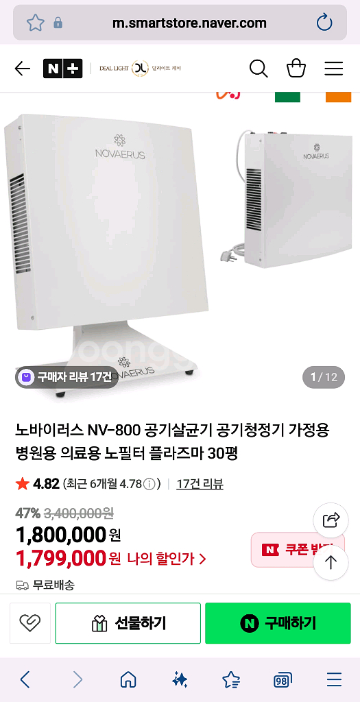노바이러스 novaerus 공기살균기 팝니다.--0