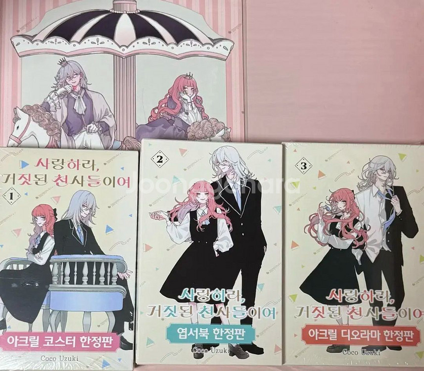 사거천 사랑하라거짓된천사들이여 미개봉한정판 1,2,3--0