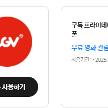 CGV 2D 관람권 2장