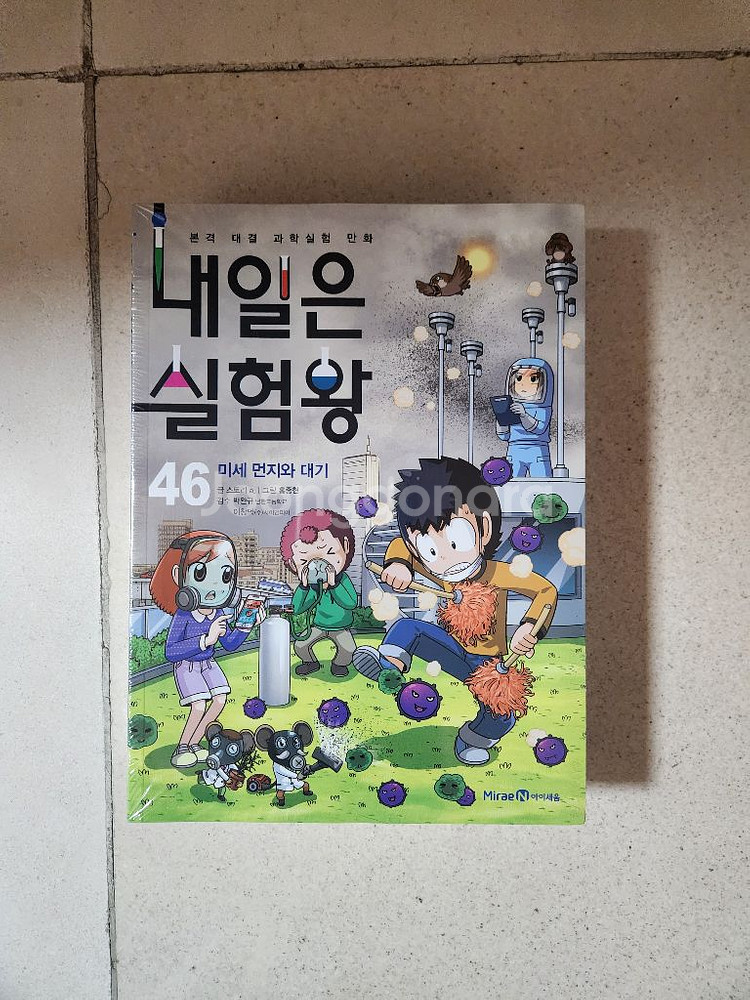 내일은실험왕 46권--0