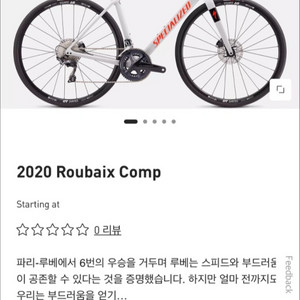 2020스페셜라이즈드 루베 콤프 54