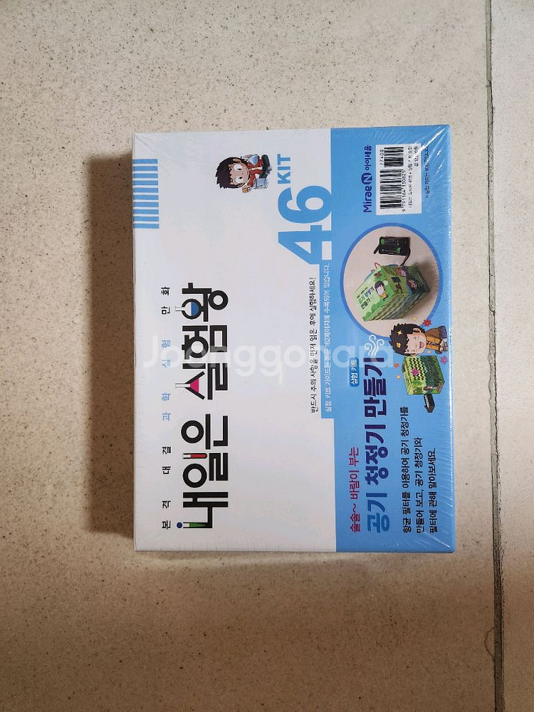 내일은실험왕 46권--1