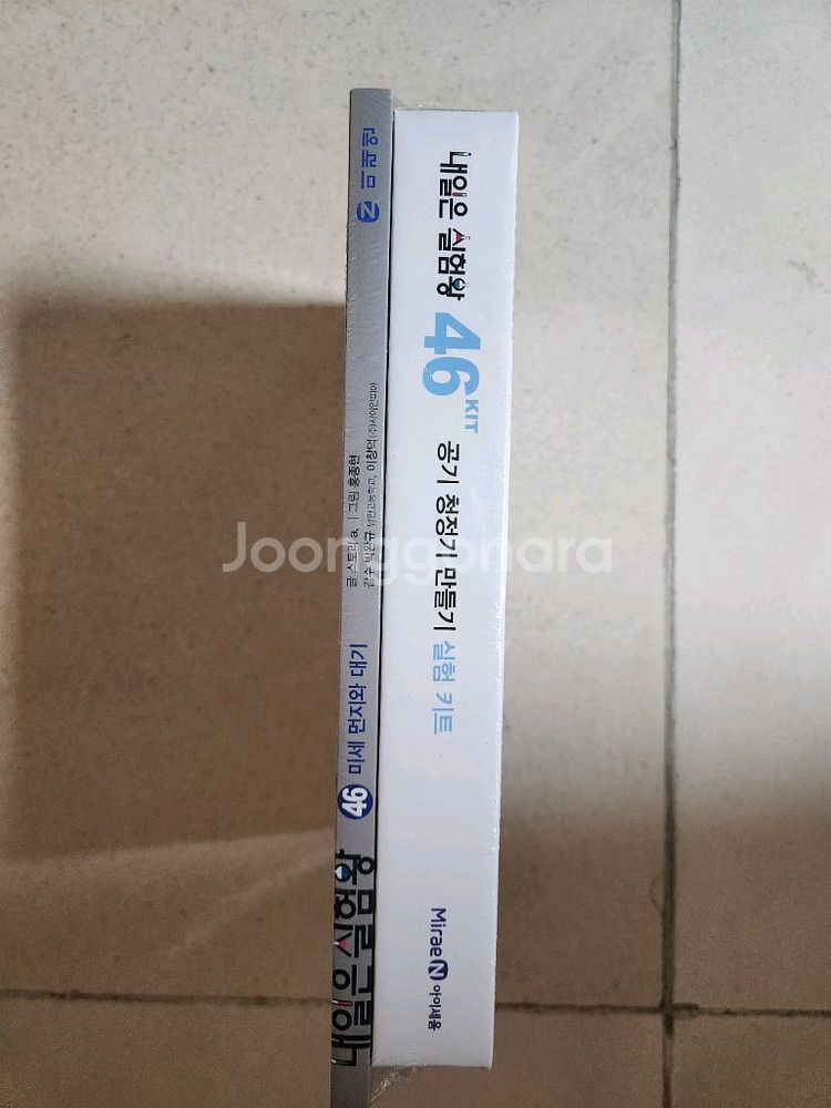 내일은실험왕 46권--2