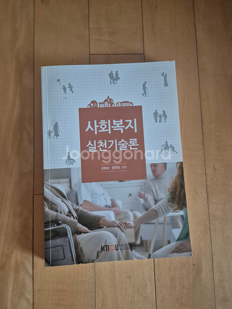 사회복지교제--1