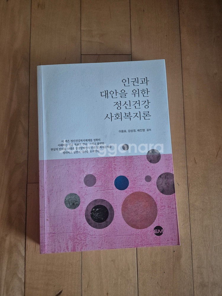 사회복지교제--2