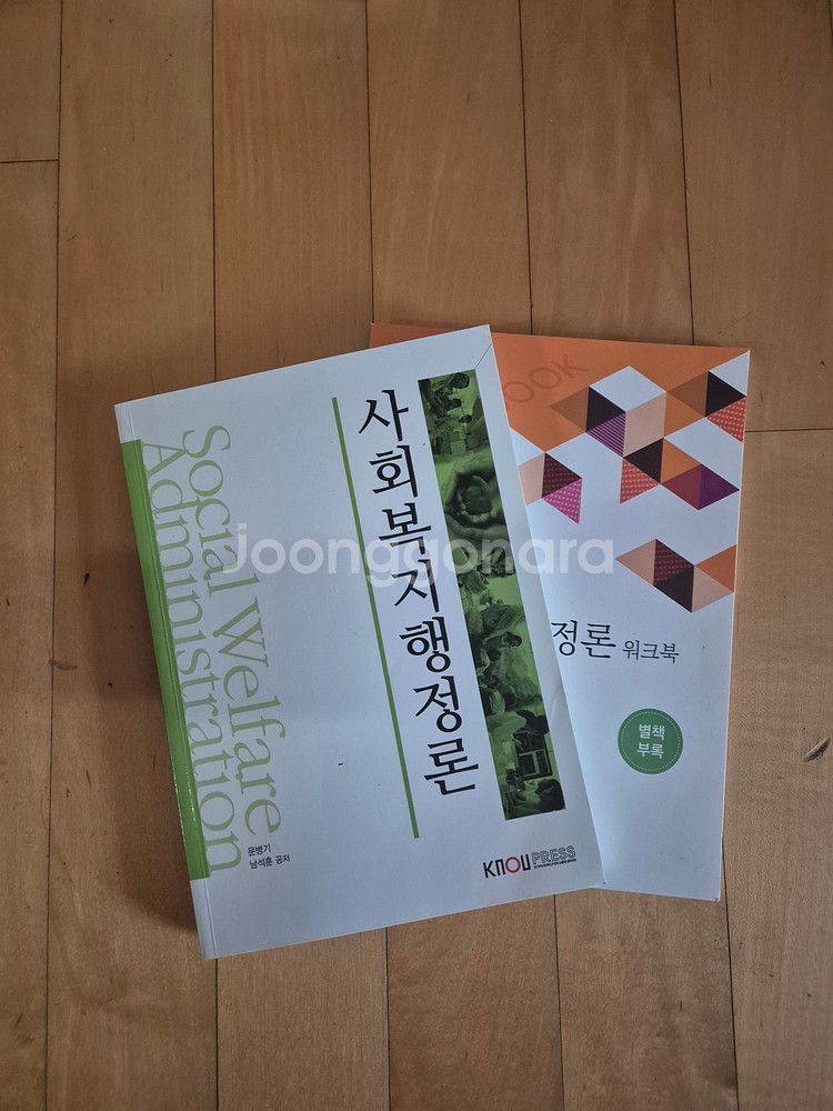 사회복지교제--4