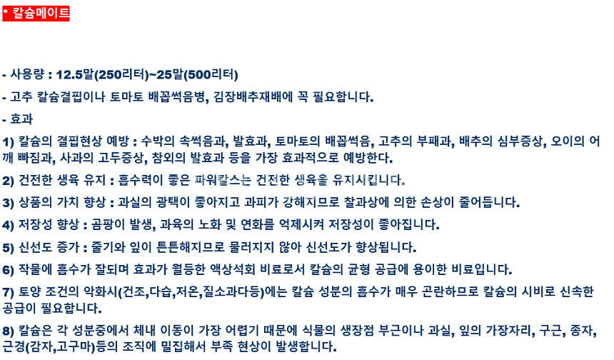 칼슘식물영양제(고추,토마토,배추등) - 1박스(20병)--2