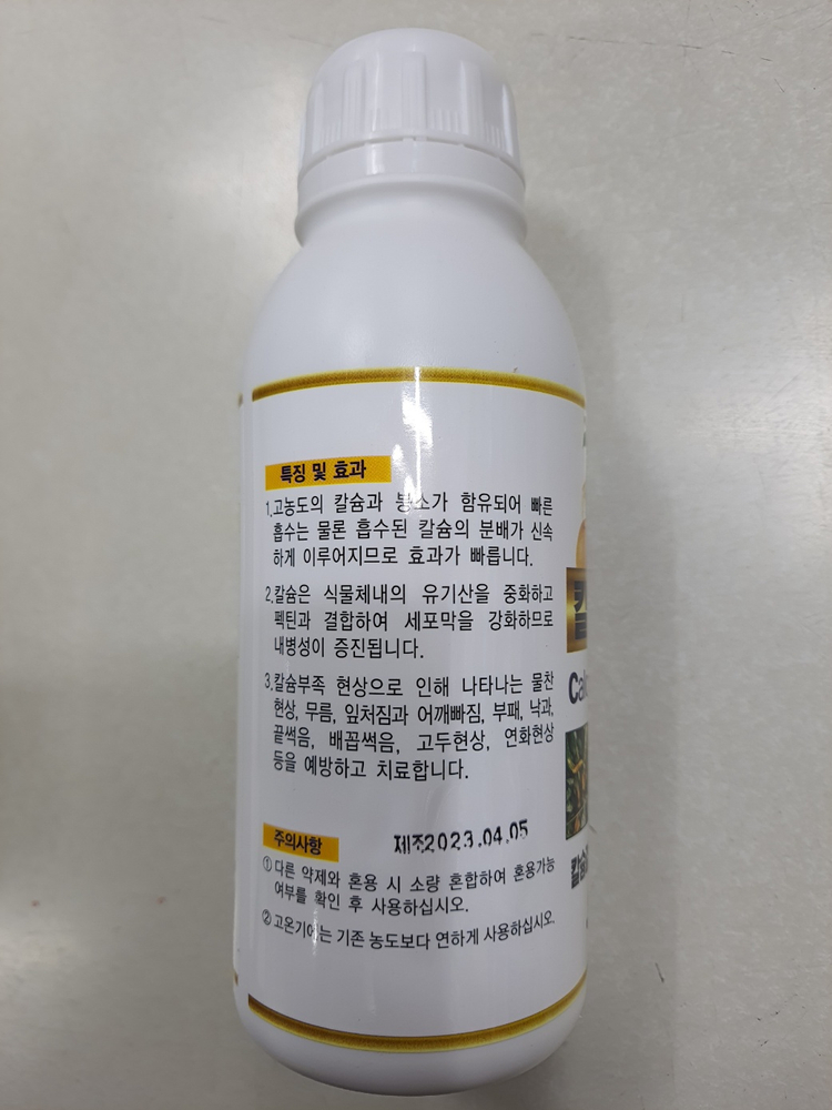 칼슘식물영양제(고추,토마토,배추등) - 1박스(20병)--4