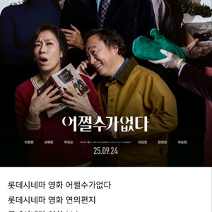 롯데시네마 영화 어쩔수가없다 보스 연의편지 100M