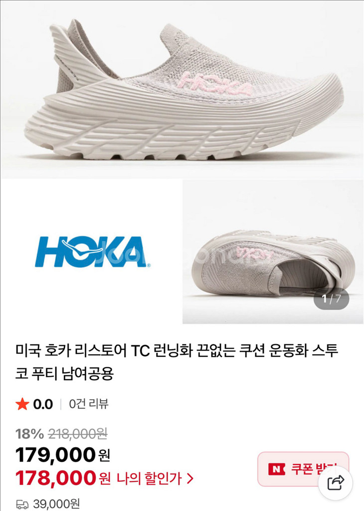 호카 HOKA U Restore TC 런닝화 (새상품)--5