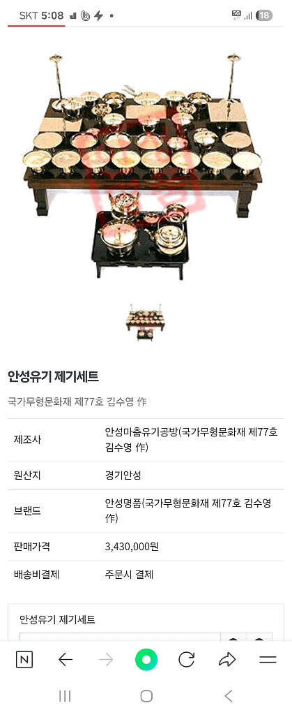 무형문화재 77호 안성맞춤 청경 김수영 놋그릇 제기--9