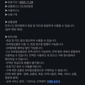 CU 모바일 상품권 기프티콘 3만원권