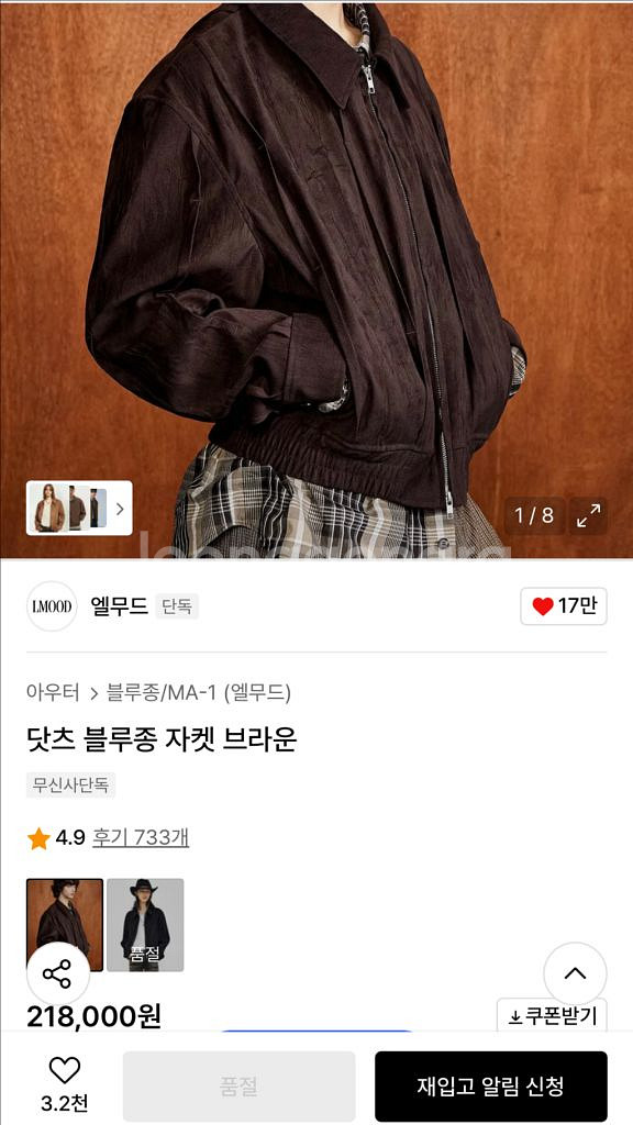 엘무드 / 닷츠 블루종 자켓 브라운 / 46--4